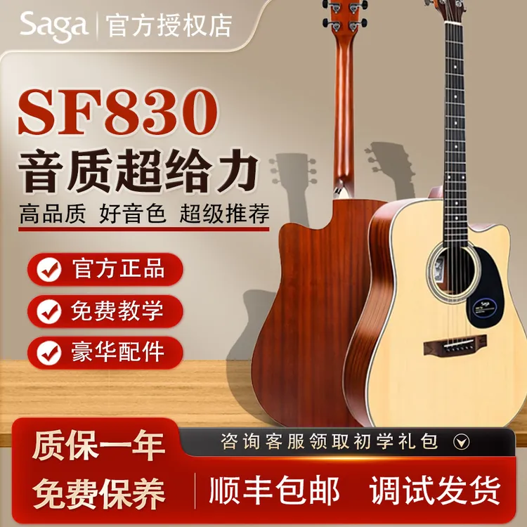 SAGA萨伽SF830C木吉他官方正品云杉高端面单SA830C初学者男生女生