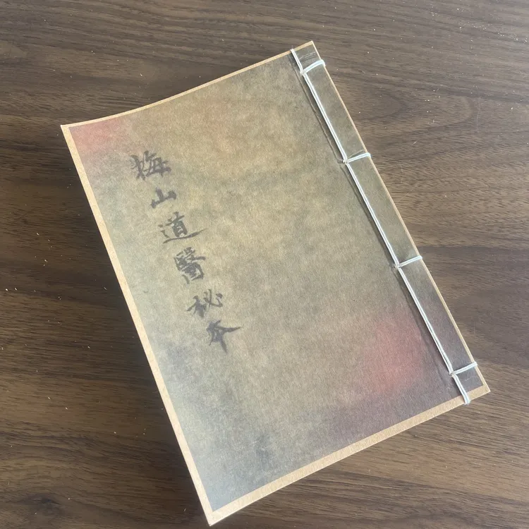 梅山道医秘本 民间收藏 手工线装 45筒子90页 国学古籍32开