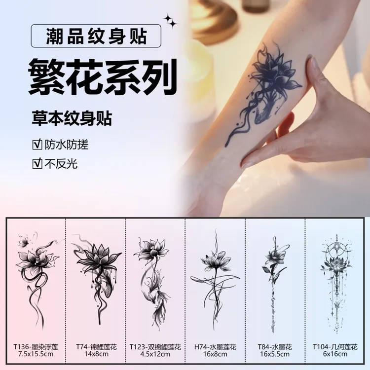 锦鲤莲花｜阿欣草本纹身贴女款彼岸花手腕锁骨防水持久逼真半永久