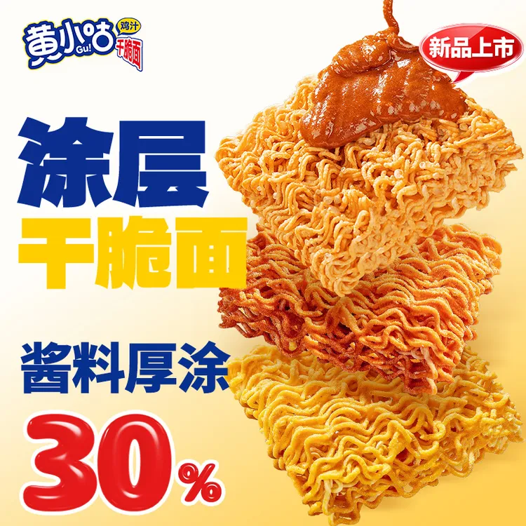 黄小咕涂层鸡汁干脆面掌心脆方便面儿时怀旧零食小鸡面休闲小零食