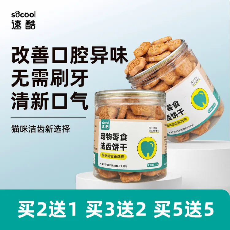 速酷 洁齿饼干猫咪零食口腔清洁口腔清新宠物口臭狗狗犬通用奖励