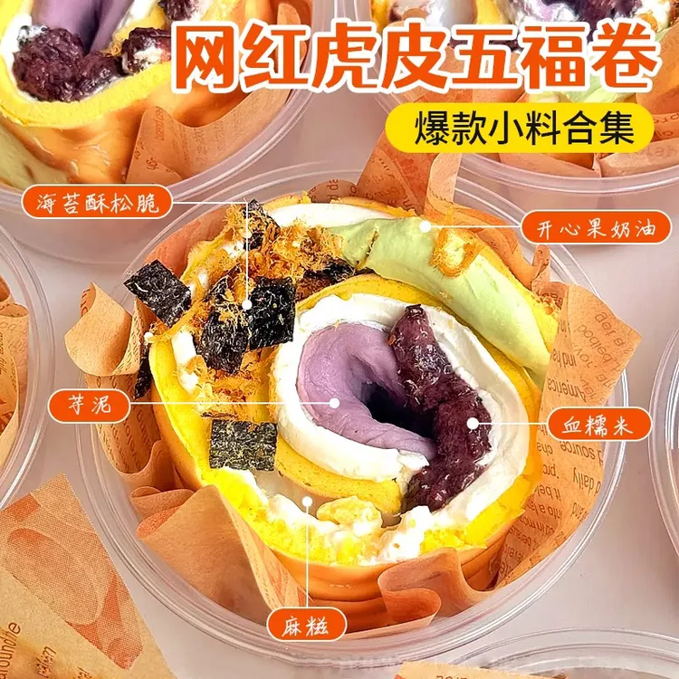 蛋糕虎皮卷馅料烘焙专用血糯米芋泥罐头海苔肉松五福卷夹心配料