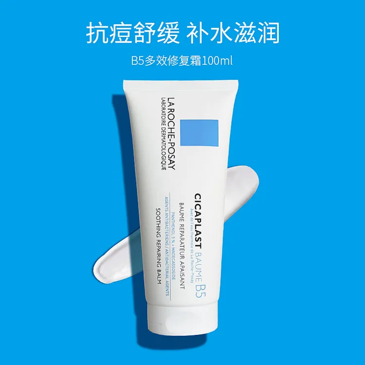 法国理肤泉B5+多效修护霜100ml保湿乳霜补水乳液