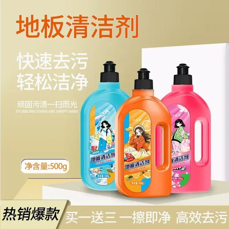 【拍一发三】香氛家用装木地板地面清洁剂液体持久清香瓷砖速干通用