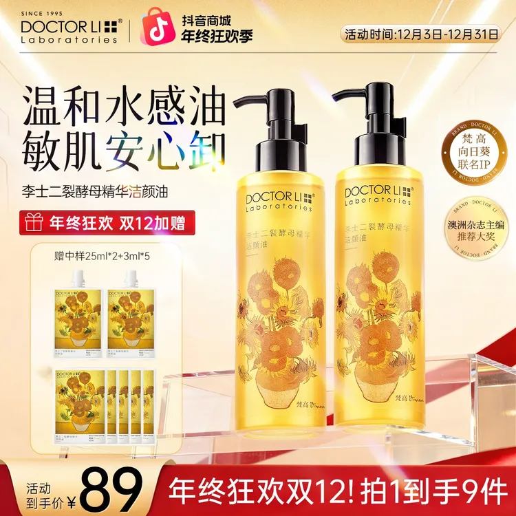 【官方正品】DOCTORLI卸妆油温和不刺激洁颜油眼唇高颜值卸妆油推荐