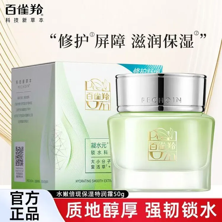百雀羚擦脸面霜水嫩倍现保湿特润霜补水保湿润肤霜修护舒缓滋润女