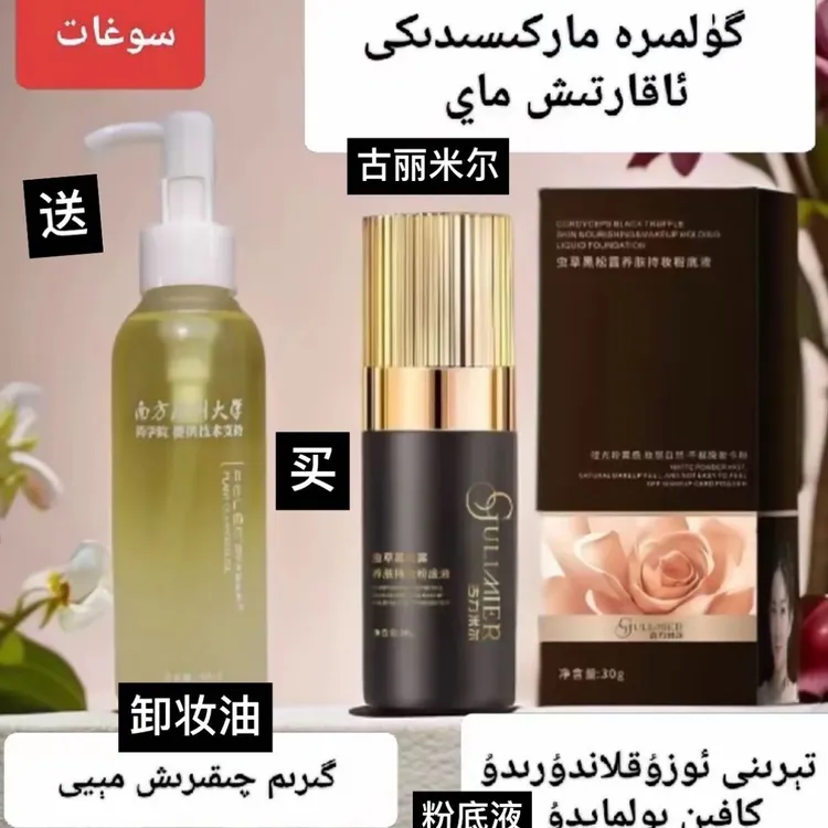 GULIMIER虫草黑松露养肤持妆粉底液定妆粉底液                  