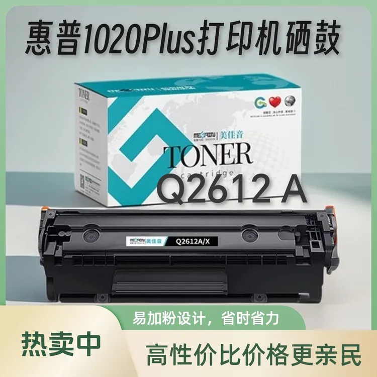 适用惠普Q2612A 12A硒鼓HP1020 M1005 HP1010易加粉激光打印墨盒