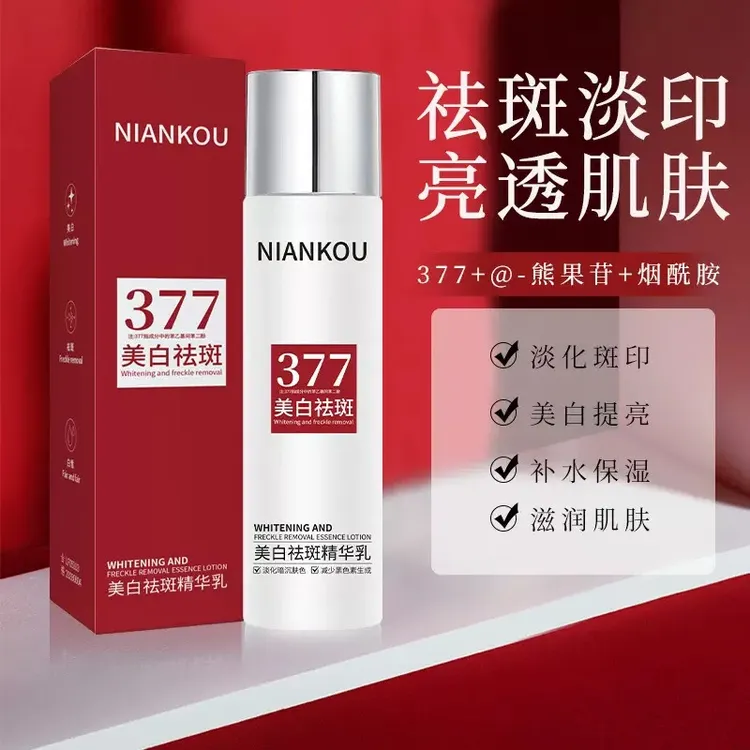 【主播推荐】377美白祛斑精华乳100g 保湿乳液男女通用