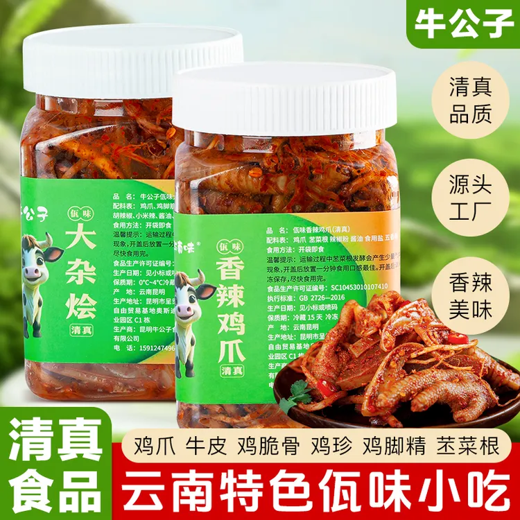 【清真佤味】云南普洱特产香辣佤味鸡爪大杂烩牛皮休闲零食多规格