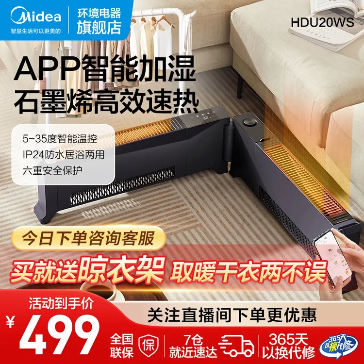 美的石墨烯踢脚线折叠取暖器节能省电加湿智能APP定时只能温控