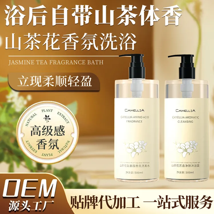 【活动伴手礼MY】美丝叶山茶花氨基酸香氛持久留香芳香清洁净肤