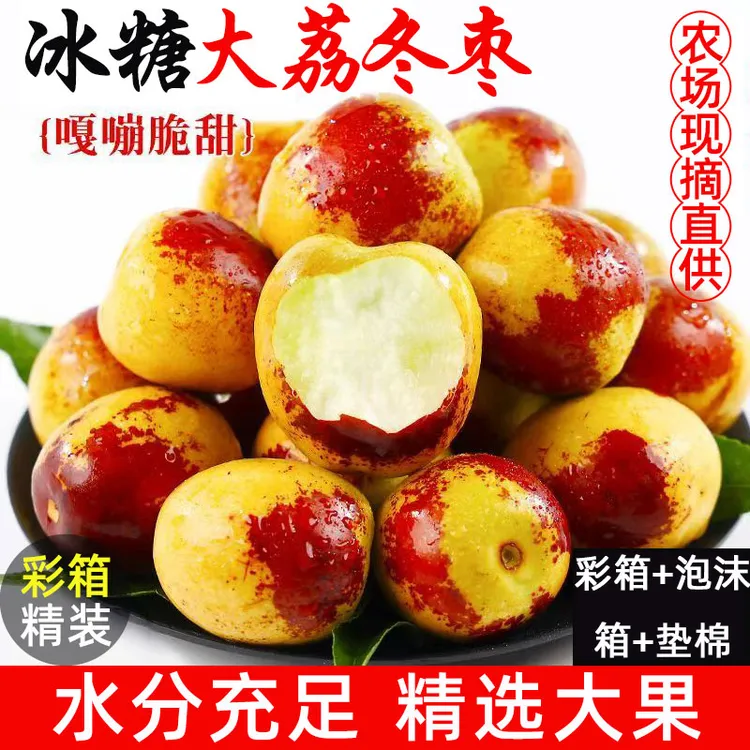 陕西大荔正宗脆甜冬枣新鲜脆甜大荔产地直销现摘现发陕西大荔头茬