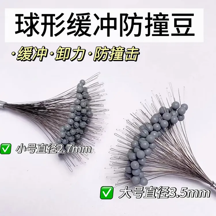 （618）100根球形防撞挡豆跑铅挡豆多型号可选竞技小配件太空豆