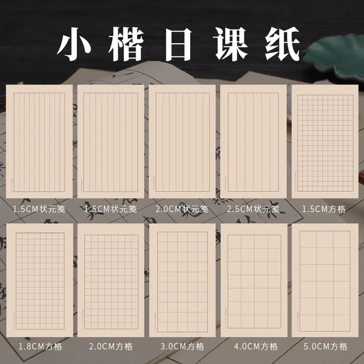 买8送一小楷日课纸半生熟方格竖格米字格书法楷书行书练习纸宣纸