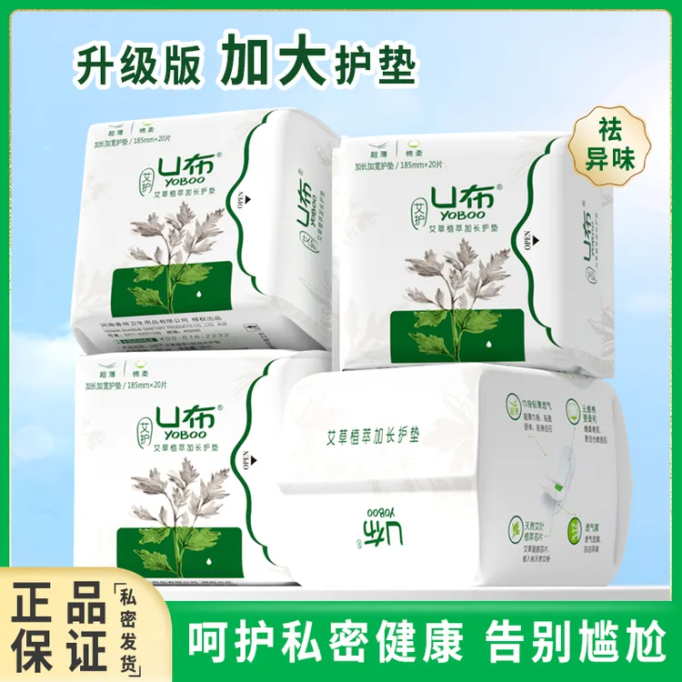 U/布艾草护垫加宽加长款超薄透气加大棉柔亲肤学生少女款官方正品