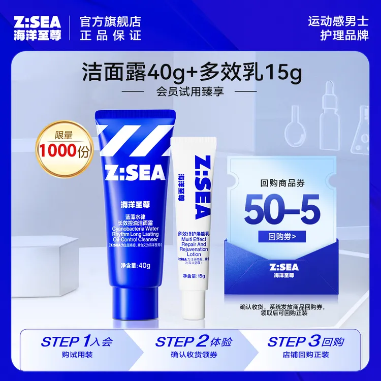 【会员试用】海洋至尊多效精华乳旅行装15g+长效控油洁面露40g