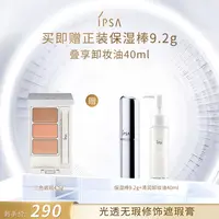 【达人】IPSA/茵芙莎三色遮瑕膏防晒保湿