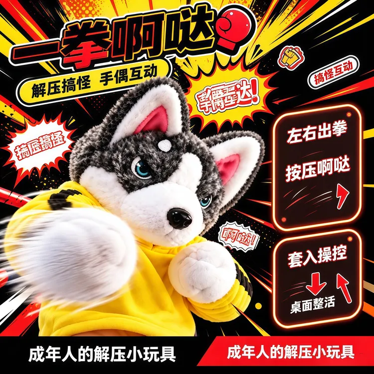 会喊阿哒的拳击狗！萌趣哈士奇手偶搞怪互动毛绒玩具