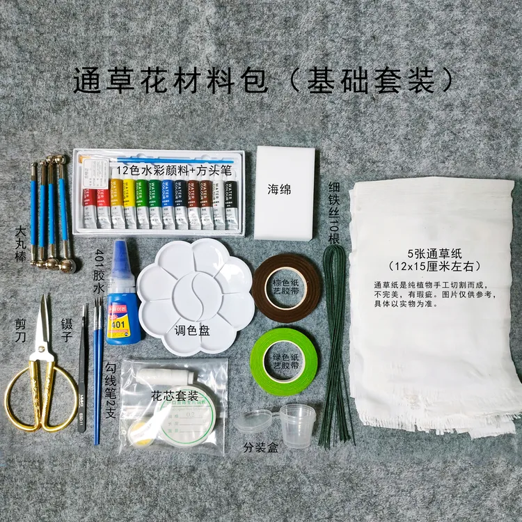 【栗子通草花材料包】非遗通草花手工发簪通草纸工具发饰diy材料
