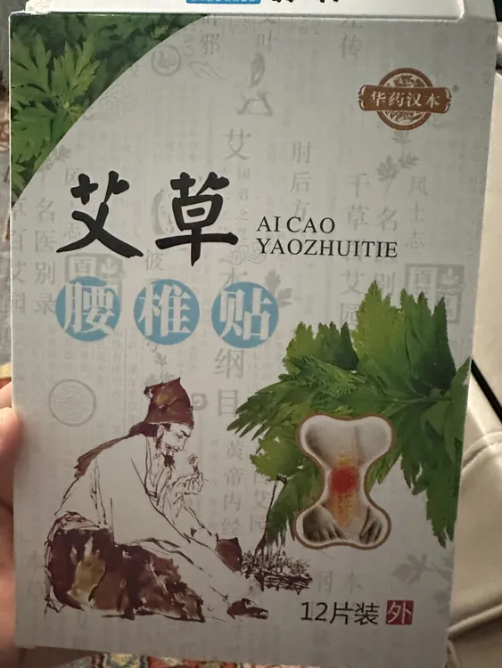 楚医艾草颈椎贴艾灸热敷包发热贴腰椎贴肩周贴艾叶膝盖贴官方正品