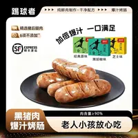 踢球者黑猪肉烤肠体验价原味添加添加好吃健康精选食用爆汁烤肠