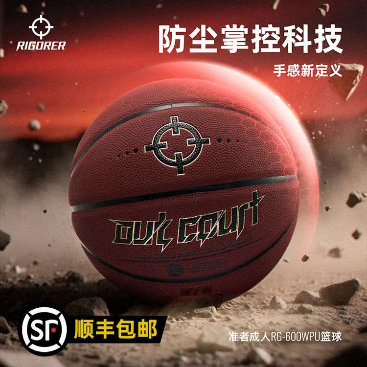 【防尘掌控科技】准者RG-600W篮球实战级吸湿抗压防撞篮球比赛7号球