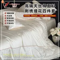 柔丝宇|安缦 新款高端天丝棉面料四件套刺绣提花工艺高奢床品
