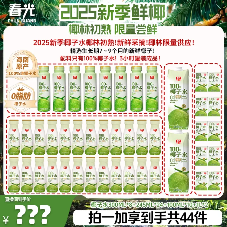 【总监专属活动】100%NFC椰子水245ML夏季椰青补水含电解质0脂肪