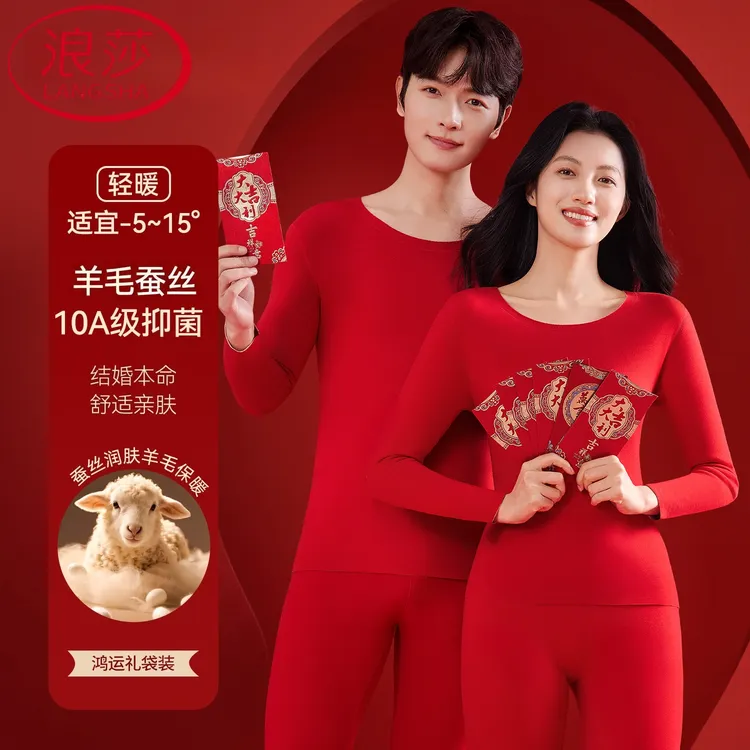浪莎羊毛蚕丝本命年保暖内衣套装男女士结婚红色袜子秋衣秋裤马年