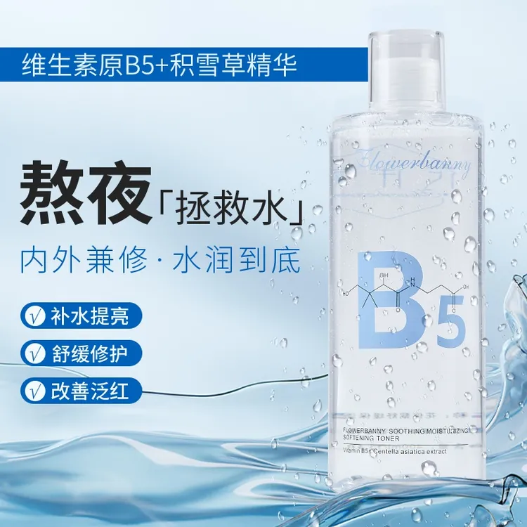 【黄子韬专属】积雪草B5控油补水收缩毛孔保湿水补水保湿正品