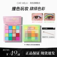 carmela卡梅拉彩色眼影盘玩妆COS舞台妆蓝绿粉多色系ins超火眼影