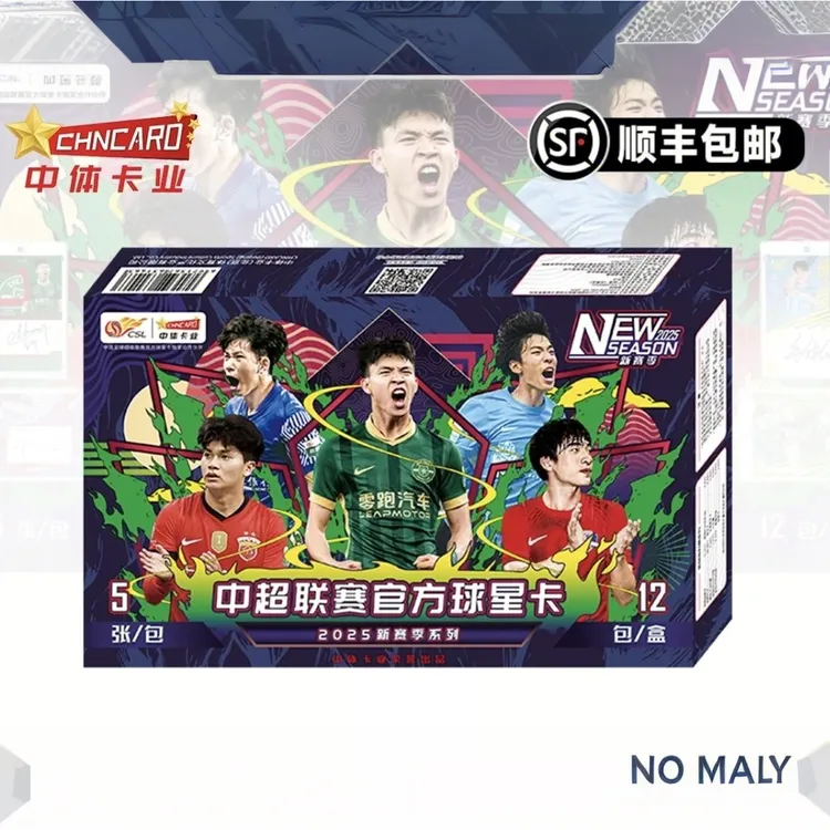 CHNCARD2025中超官方球星卡新赛季系列正式版