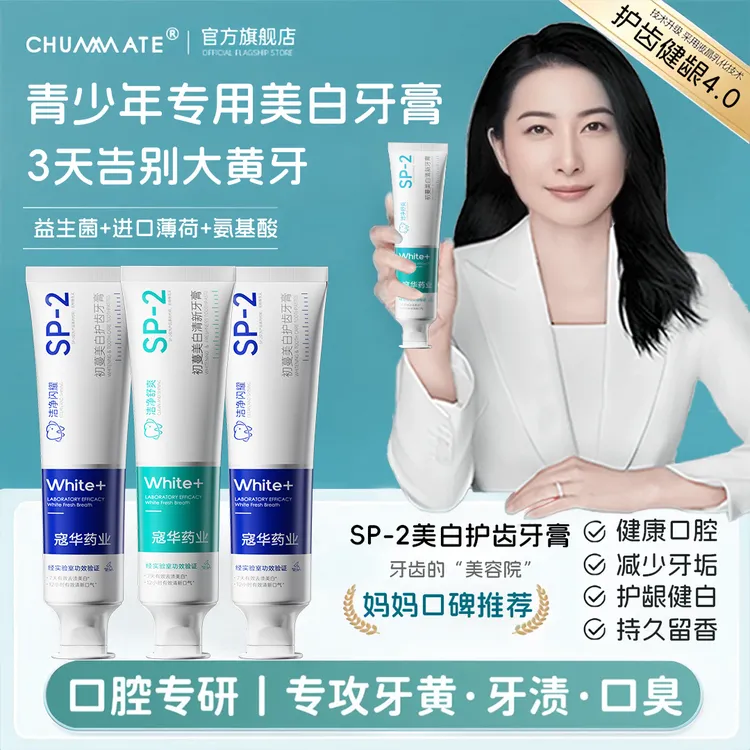 【跳水队&央妈推荐✅】SP-2酵素牙膏美白去黄去口臭牙石持久留香正品