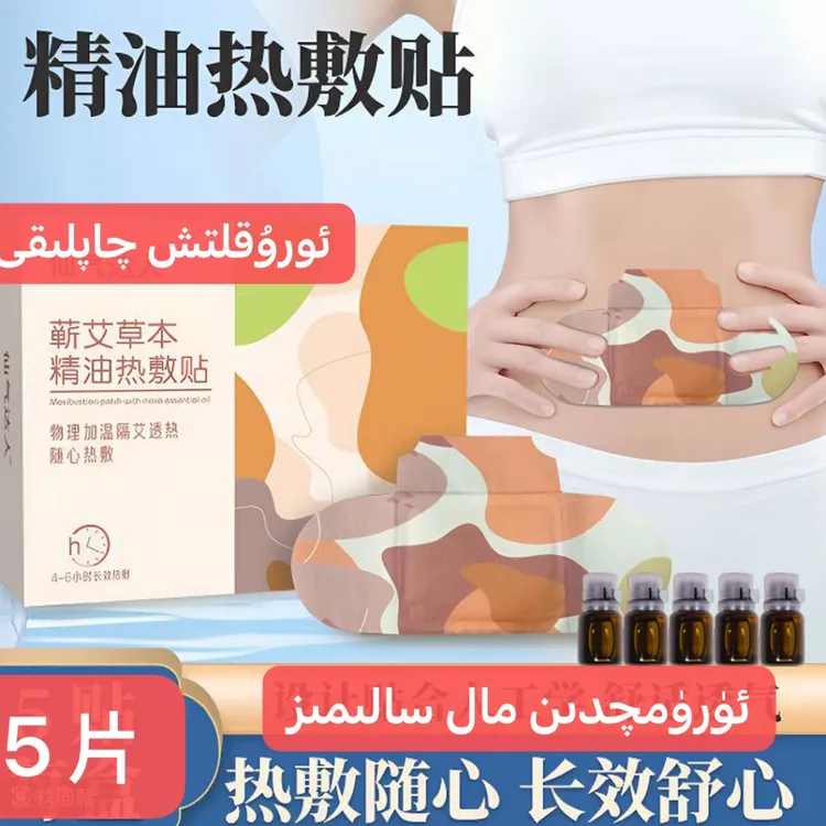 【baza好物】uruklitix qapliki 精油艾灸贴发热贴热敷腰部暖宫贴