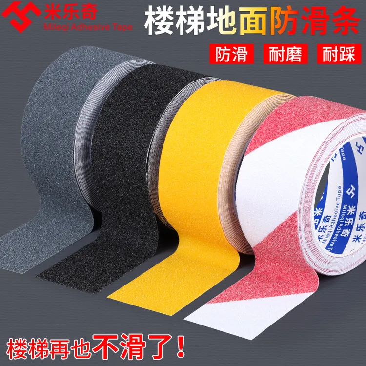 防滑磨砂胶带爬梯楼梯标识脚踩上铺床梯脚蹬栏杆包裹保护防滑条贴