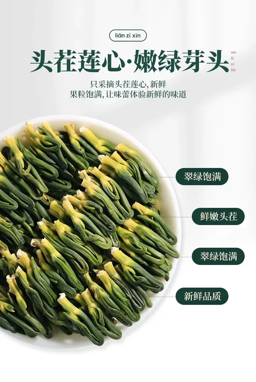 新鲜头茬莲子芯 正宗新货无硫100克莲子芯茶手工去芯泡水泡茶