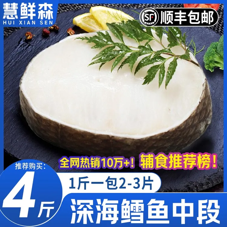 慧鲜森 鳕鱼中段新鲜特大深海鳕鱼块银鳕鱼冷冻真鳕鱼生鲜鱼类