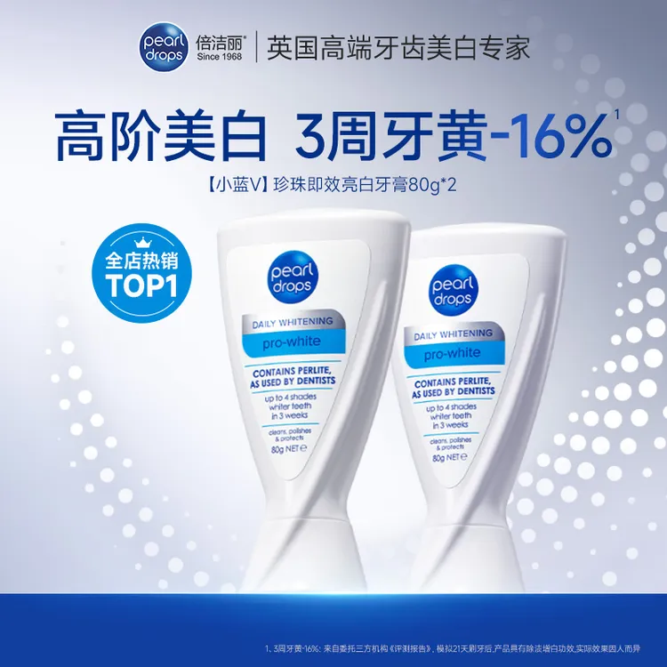 Pearl Drops英国倍洁丽抛光亮白牙膏去黄牙渍含氟蓝V两支套装-L