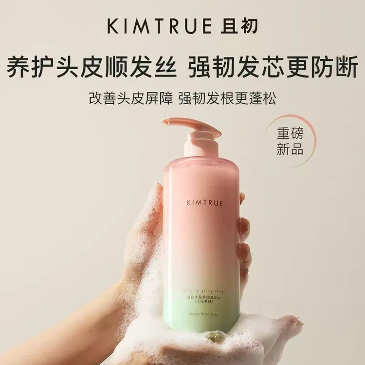 KIMTRUE且初无花果溜溜洗发水控油柔顺发丝轻盈500ml大容量女正品