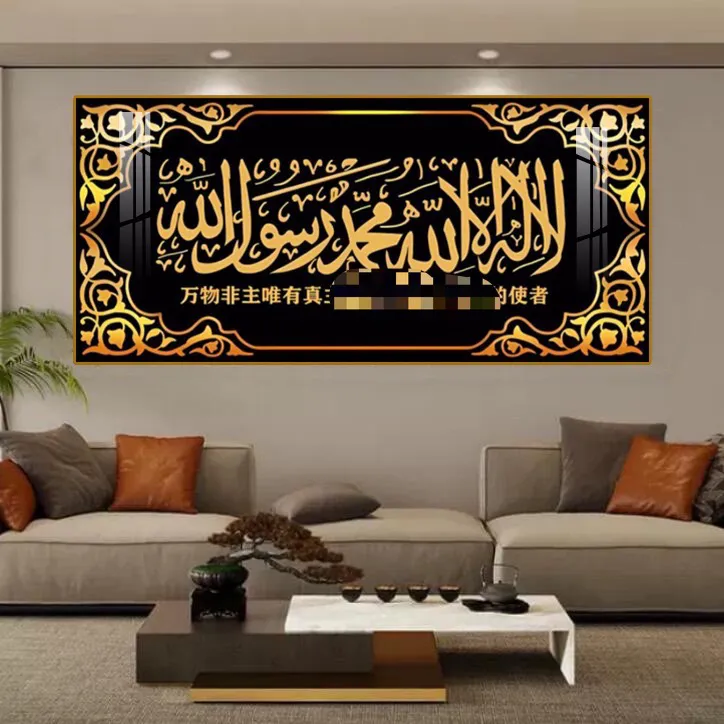 回族立体回文装饰高清壁画回文中堂画回族杜瓦牌匾回族单幅晶瓷