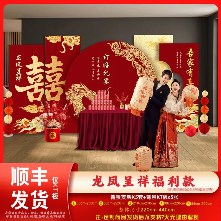 新中式订婚宴布置装饰场景仪式简单大气背景墙kt板摆件台全套