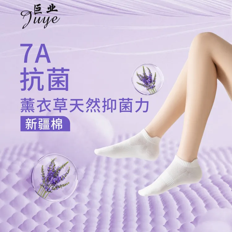 【唐锦巨业袜业】短筒网眼7A抗菌防臭正宗新疆棉薰衣草香薰袜