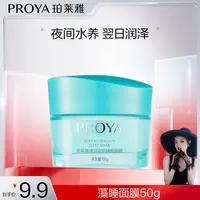 【小羊专属】珀莱雅藻睡面膜涂抹式补水免洗睡眠面膜滋润补水