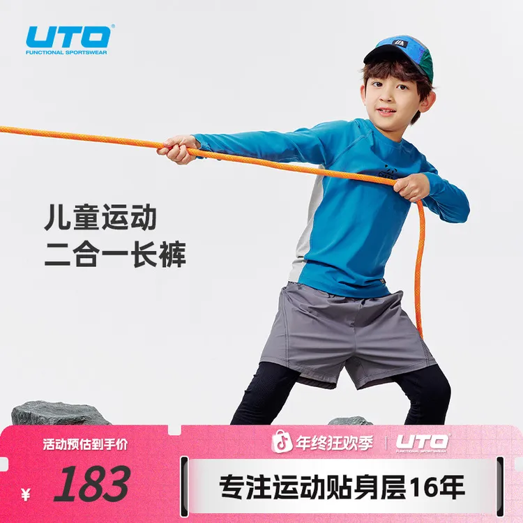 UTO/悠途儿童二合一男女童运动户外春夏寄跑步运动速干长裤长袖