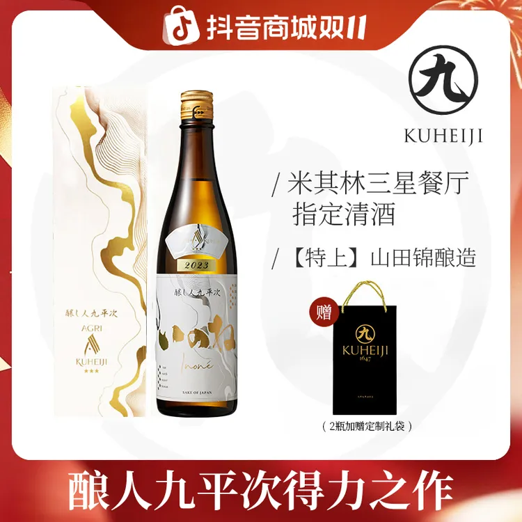 酿人九平次黑田庄三星 米其林三星餐厅指定日本清酒纯米大吟酿