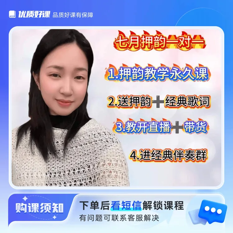 七月押韵教学课一对一