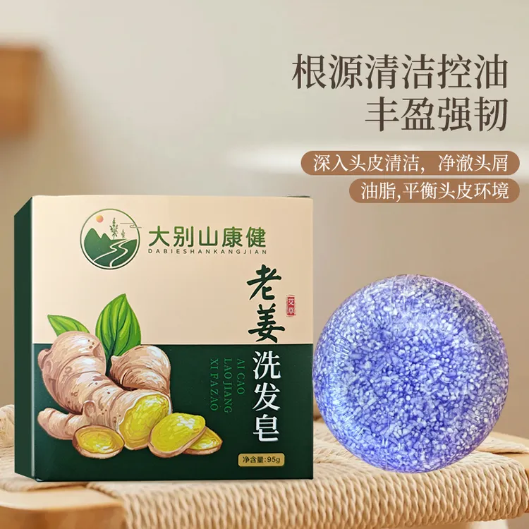 手工老姜洗发皂清爽草本滋养呵护头皮强韧蓬松控油柔顺养发