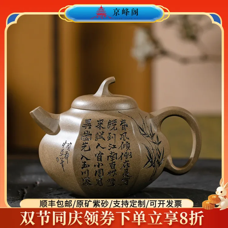 京峰阁宜兴正宗紫砂壶 原矿青段六方葫芦壶 刻绘纯手工泡茶壶茶具