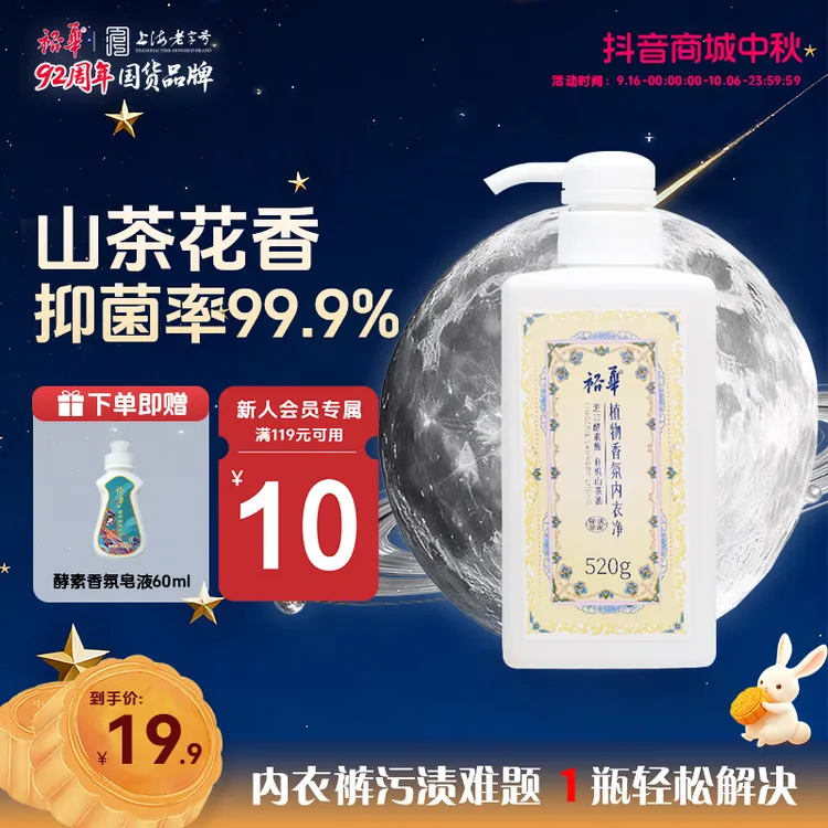 裕华山茶花柔顺留香洗衣液520g大容量去黄抑菌除螨内衣内裤清洗液